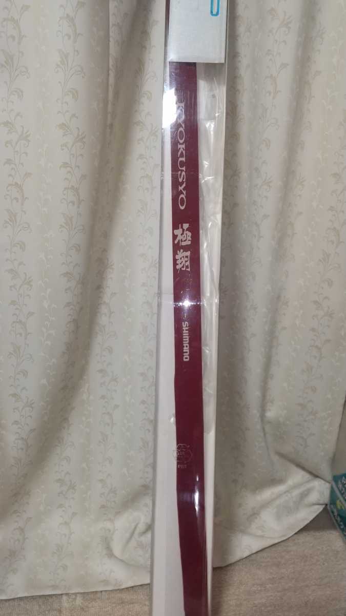 シマノ 14 極翔 1.5-530 KYOKUSYO 中古品 SHIMANO 磯竿