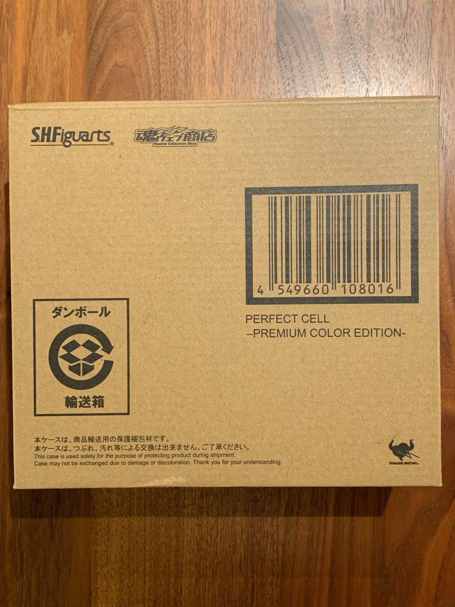 セル完全体 セル 完全体 魂ウェブ商店限定 (フィギュアーツ) 魂ウェブ S.H.Figuarts セル完全体 -Premium Color Edition-　ドラゴンボール　S.H.フィギュアーツ　魂ウェブ商店限定