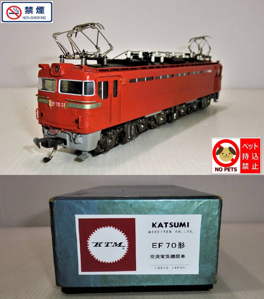 カツミ EF70 交流電気機関車 鉄道模型HOゲージ