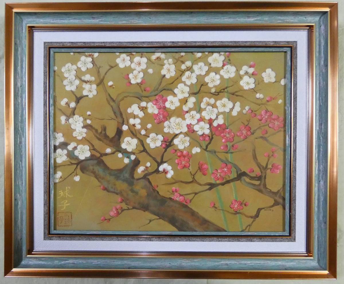 油絵　　片岡球子　 F6 【　梅花　】手描き　額付き 静物 手描き作品 有名な作家 片岡球子 『梅』 額装品、キャンバスに油彩 F6