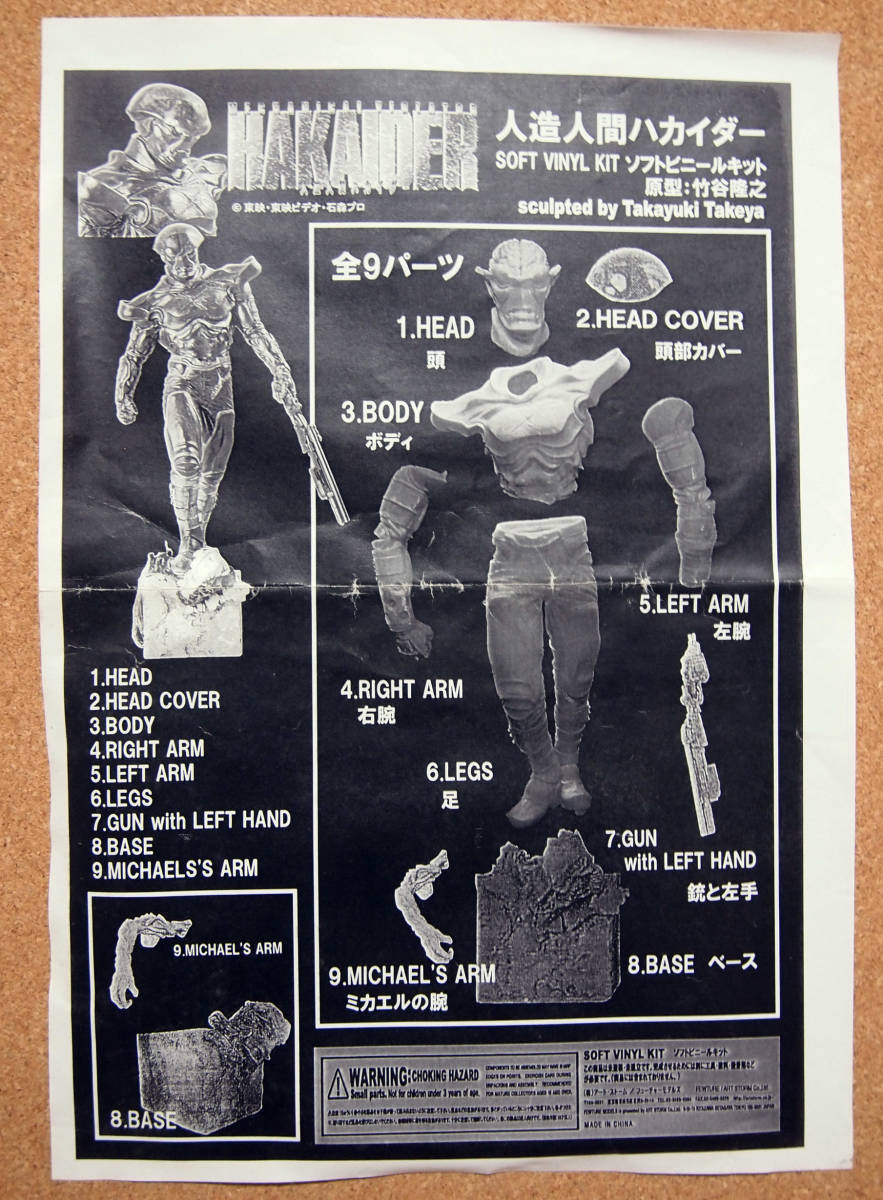 竹谷隆之原型 人造人間ハカイダー ソフビ キット フューチャー 竹谷隆之原型 人造人間ハカイダー ソフビ キット フューチャー