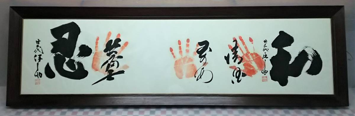 大相撲 手形 額装 千代の富士 玉の海 不明 歴代横綱 手形サイン 額 