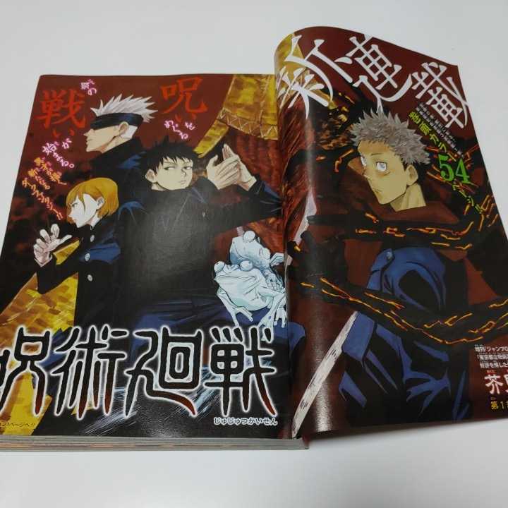 1 週刊少年ジャンプ 18年14号 呪術廻戦 新連載 集英社 少年ジャンプ 売買されたオークション情報 Yahooの商品情報をアーカイブ公開 オークファン Aucfan Com