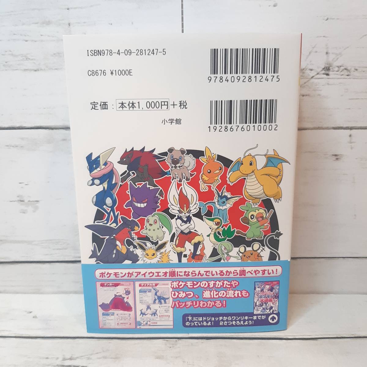 8ぴきせいぞろい ポケモン大図鑑 上下巻 セット 最新版 配送補償つき 全国 ポケットモンスター 売買されたオークション情報 Yahooの商品情報をアーカイブ公開 オークファン Aucfan Com