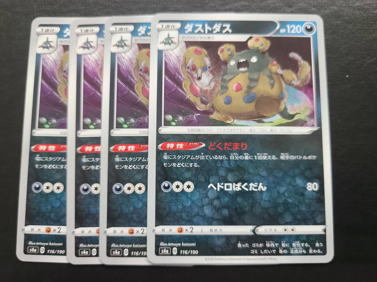 ポケカ ダストダス 4枚セット どくだまり シャイニースターv S4a 同梱可 ポケモンカード キラ レア 大量出品中 ポケモンカードゲーム 売買されたオークション情報 Yahooの商品情報をアーカイブ公開 オークファン Aucfan Com ポケカ ダストダス 4枚セット どくだまり シャイニースターv S4a 同梱可 ポケモンカード キラ レア 大量出品中 ポケモンカードゲーム 売買されたオークション情報 Yahooの商品情報をアーカイブ公開 オークファン Aucfan Com