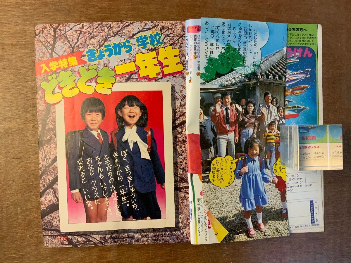 □送料無料□小学一年生 本 雑誌 学習総合誌 絵本 古本 漫画 物語 