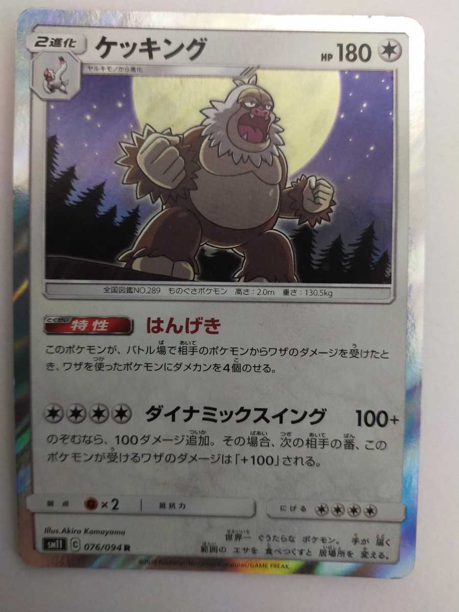 ポケモンカード ケッキング Sm11 076 094 R ポケモンカードゲーム 売買されたオークション情報 Yahooの商品情報をアーカイブ公開 オークファン Aucfan Com