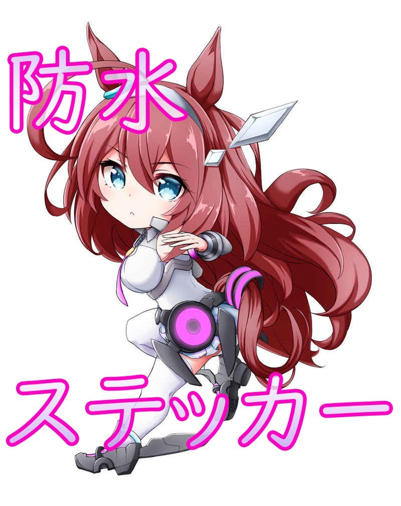 ウマ娘 ミホノブルボン 防水 ステッカー 耐水 ウマ娘プリティーダービー その他 売買されたオークション情報 Yahooの商品情報をアーカイブ公開 オークファン Aucfan Com