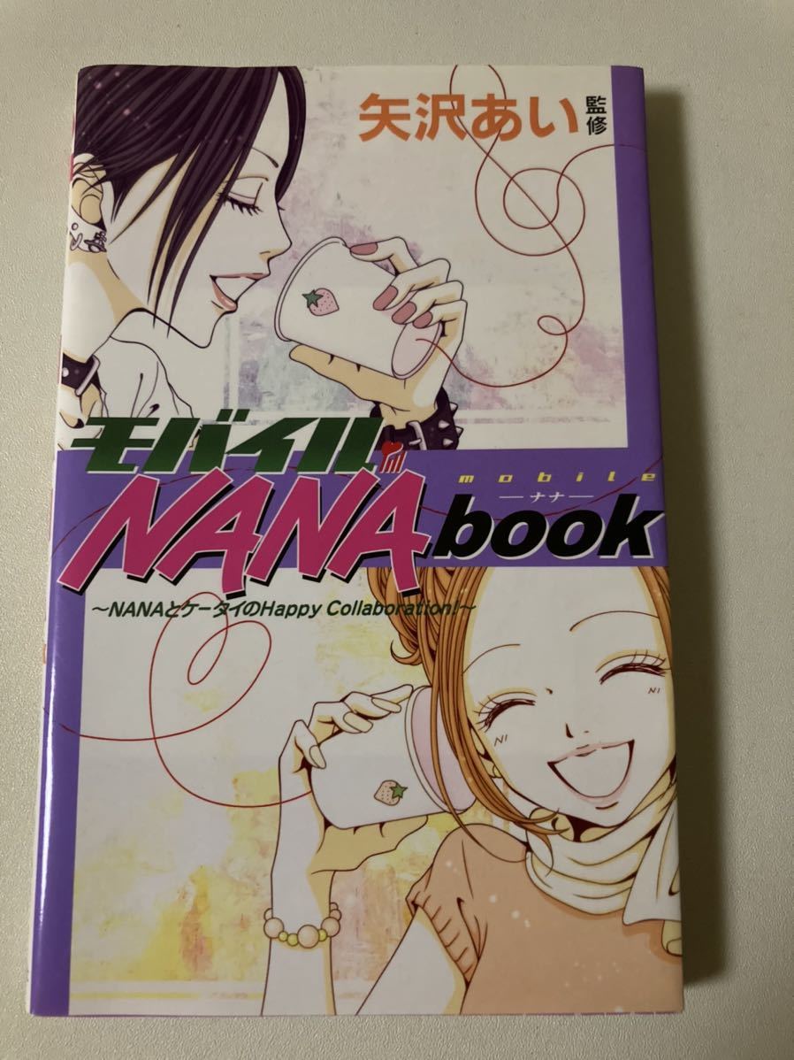モバイルnanaブック 矢沢あい コミック アニメグッズ 売買されたオークション情報 Yahooの商品情報をアーカイブ公開 オークファン Aucfan Com