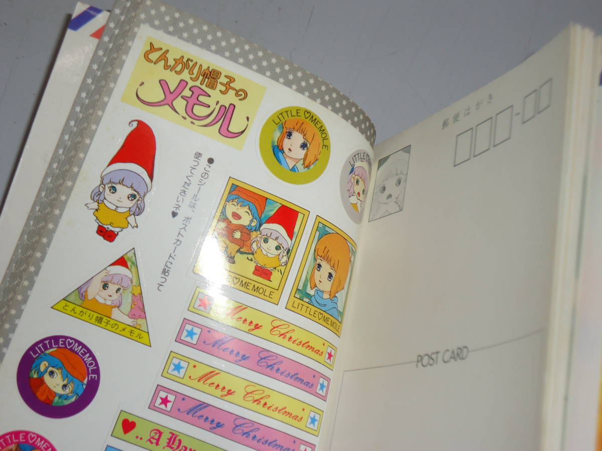 とんがり帽子のメモル ポストカードブック POSTCARDBOOK 全オリジナル  