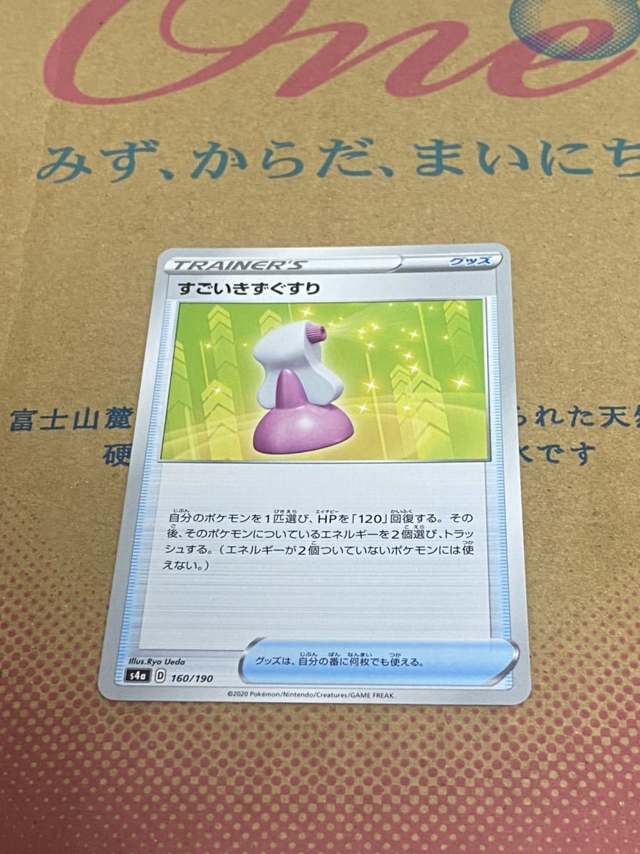 ポケモンカード すごいきずぐすり S4a 160 190 シャイニースターv その他 売買されたオークション情報 Yahooの商品情報をアーカイブ公開 オークファン Aucfan Com