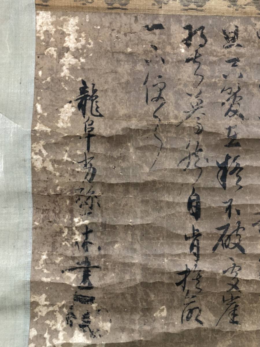 一休禅師 書 肉筆 紙本 掛軸 一休宗純 墨跡 古画 臨済宗 大徳寺 の入札 