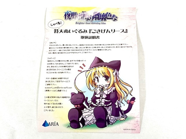 ☆新品☆ 夜明け前より瑠璃色な しゃべる!特大ぬいぐるみ 「ごきげん
