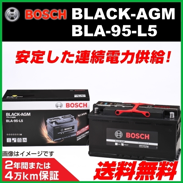 赤字超特価，高品質 BOSCH AGMバッテリー BLA-95-L5 95A BMW 7 シリーズ アクティブハイブリッド7L F 04 2012年9月 2015年5月 長寿命(ヨーロッパ規格)｜売買されたオークション情報、yahooの商品情報をアーカイブ公開 - オーク ヨーロッパ規格