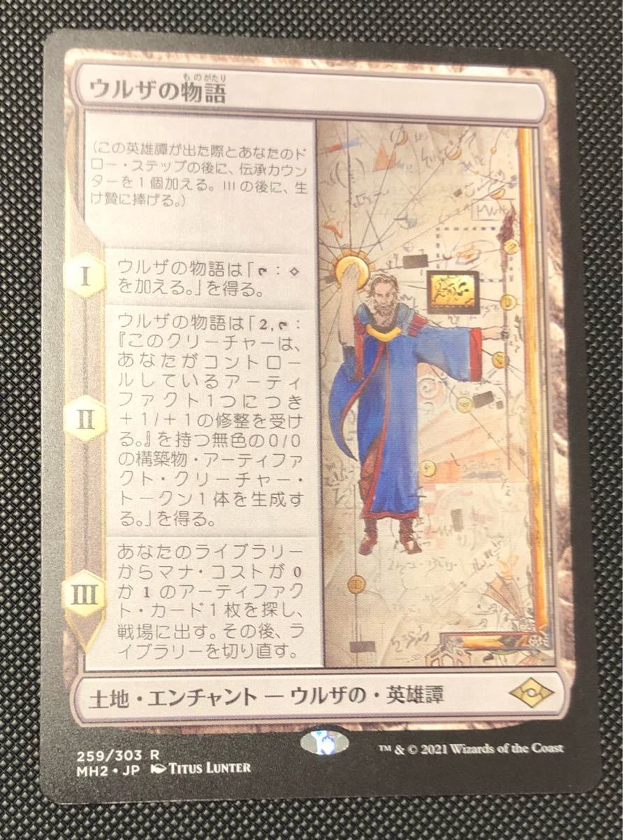 MTG ウルザの物語 日本語1枚B MTG ウルザの物語 Saga Horizons Modern