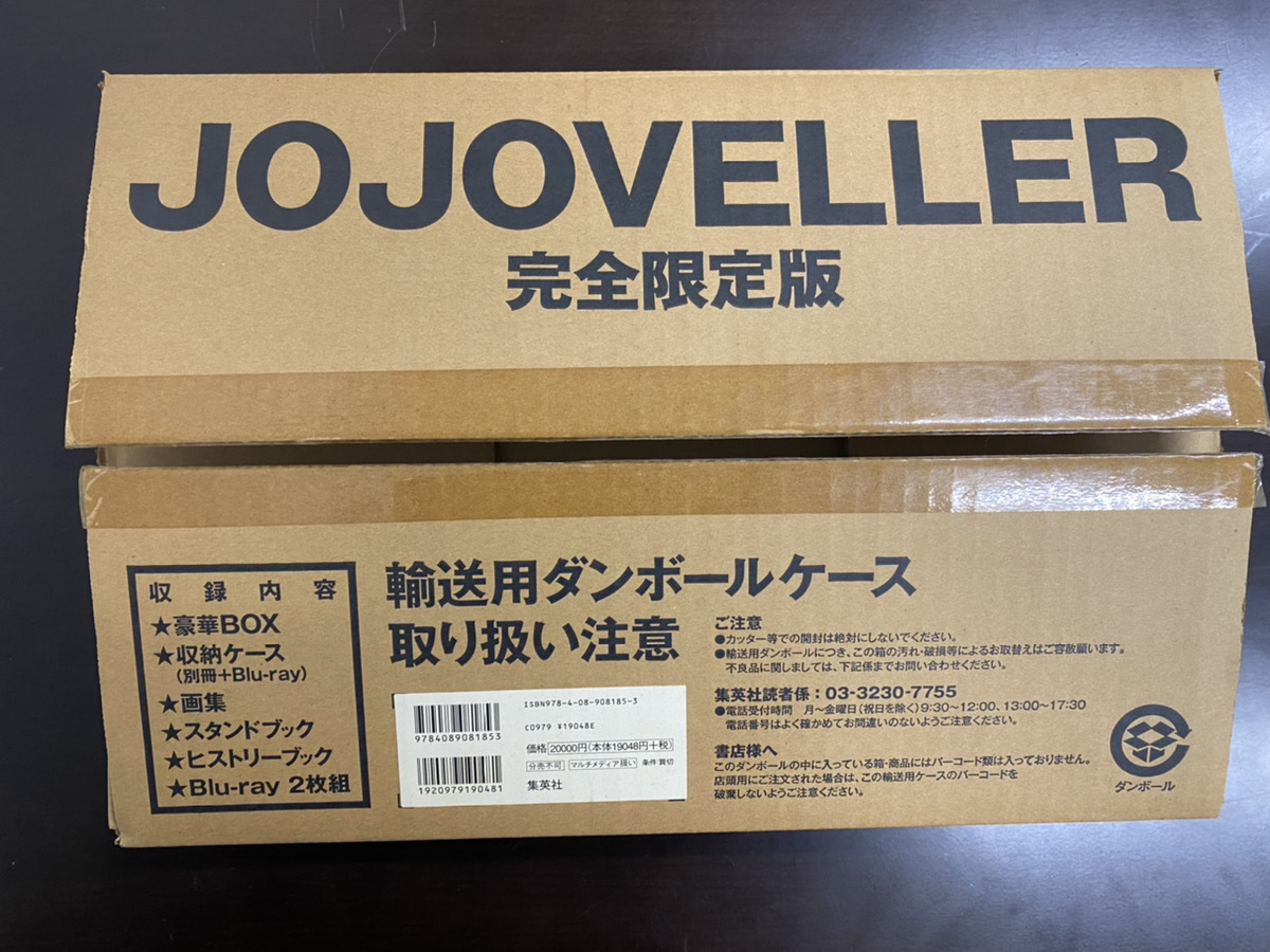 JOJOVELLER ジョジョベラー ジョジョの奇妙な冒険25周年記念画集 豪華 