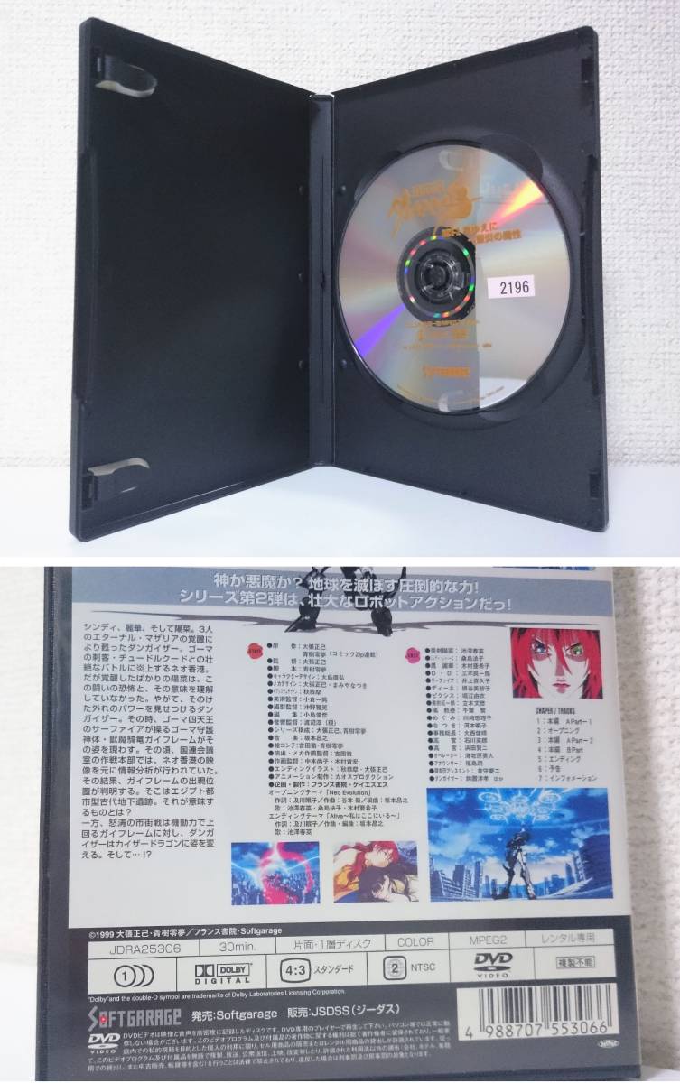 超神姫ダンガイザーIII DVD 全巻セット 大張正己 【公式通販】