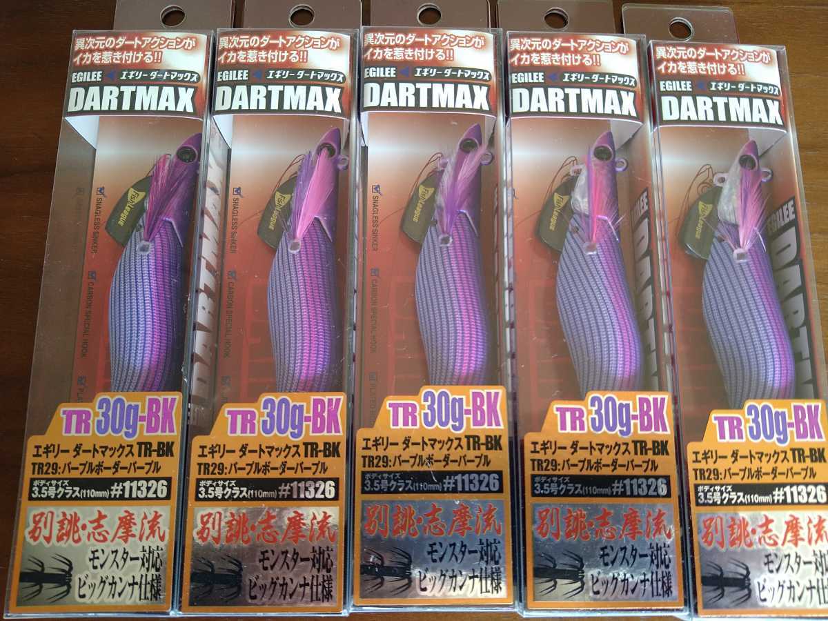 ダートマックス 公式通販 5本セット ダートマックスTR 30g TRZ 5本