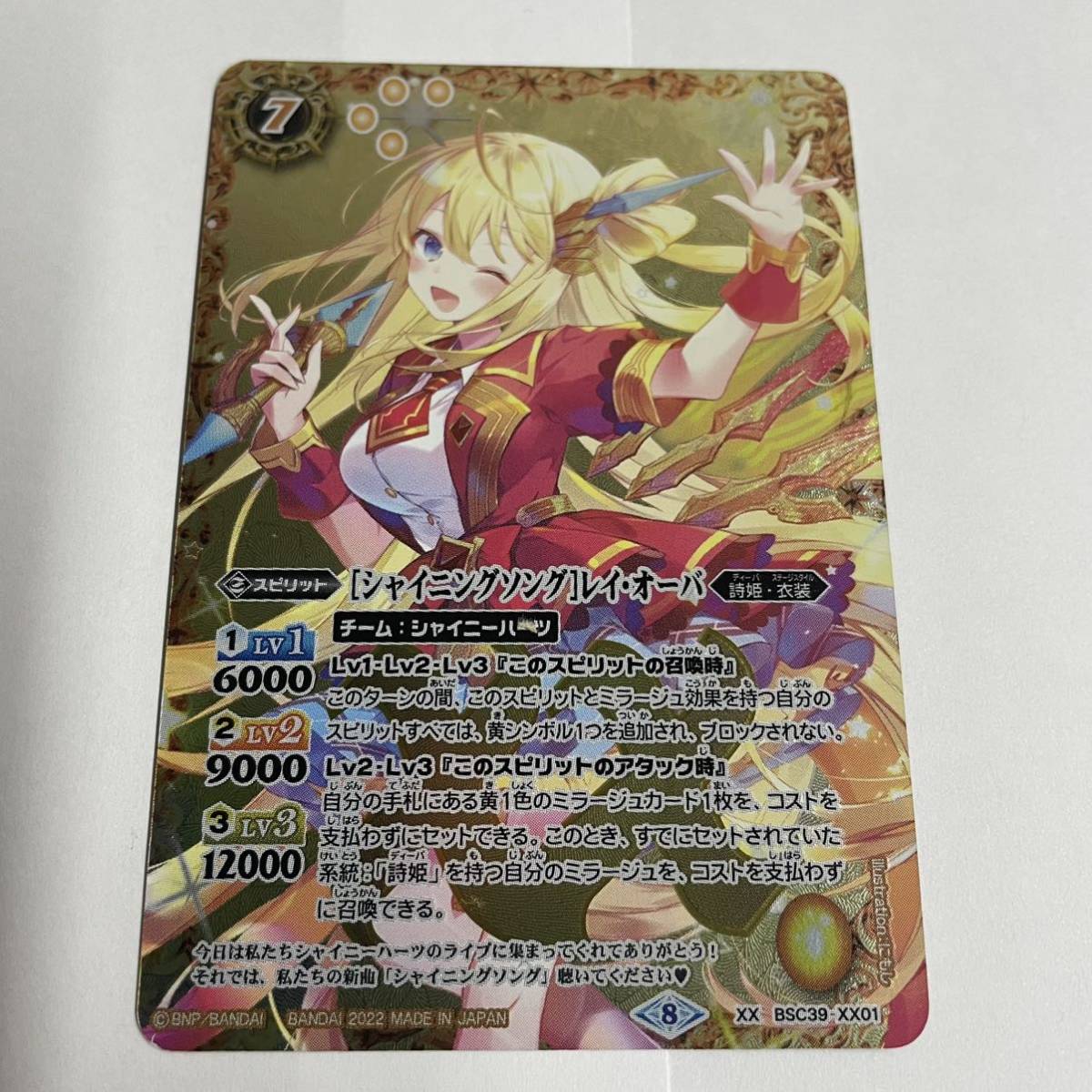 Bsc43 cx01 ずっと一緒に レイ オーバ バトルスピリッツ BSC39-XX01 