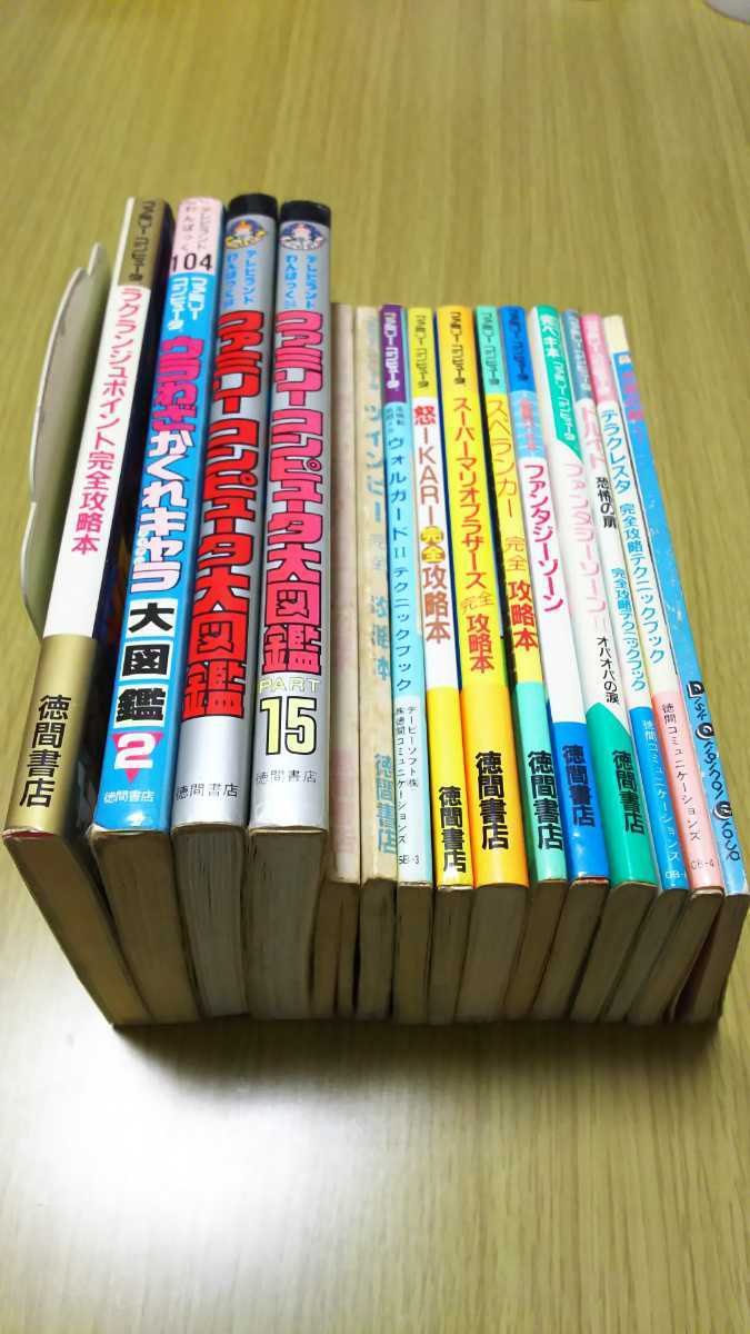 ファミリーコンピュータ 攻略本 15冊セット 徳間書店 水晶の龍 