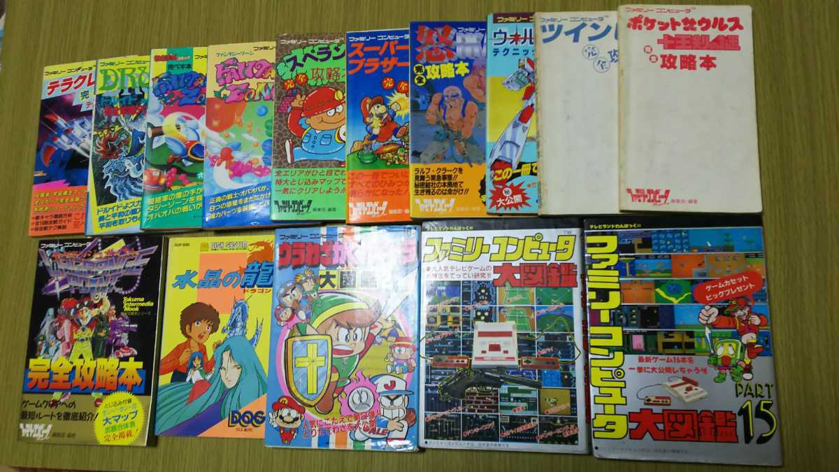 ファミリーコンピュータ 攻略本 15冊セット 徳間書店 水晶の龍 