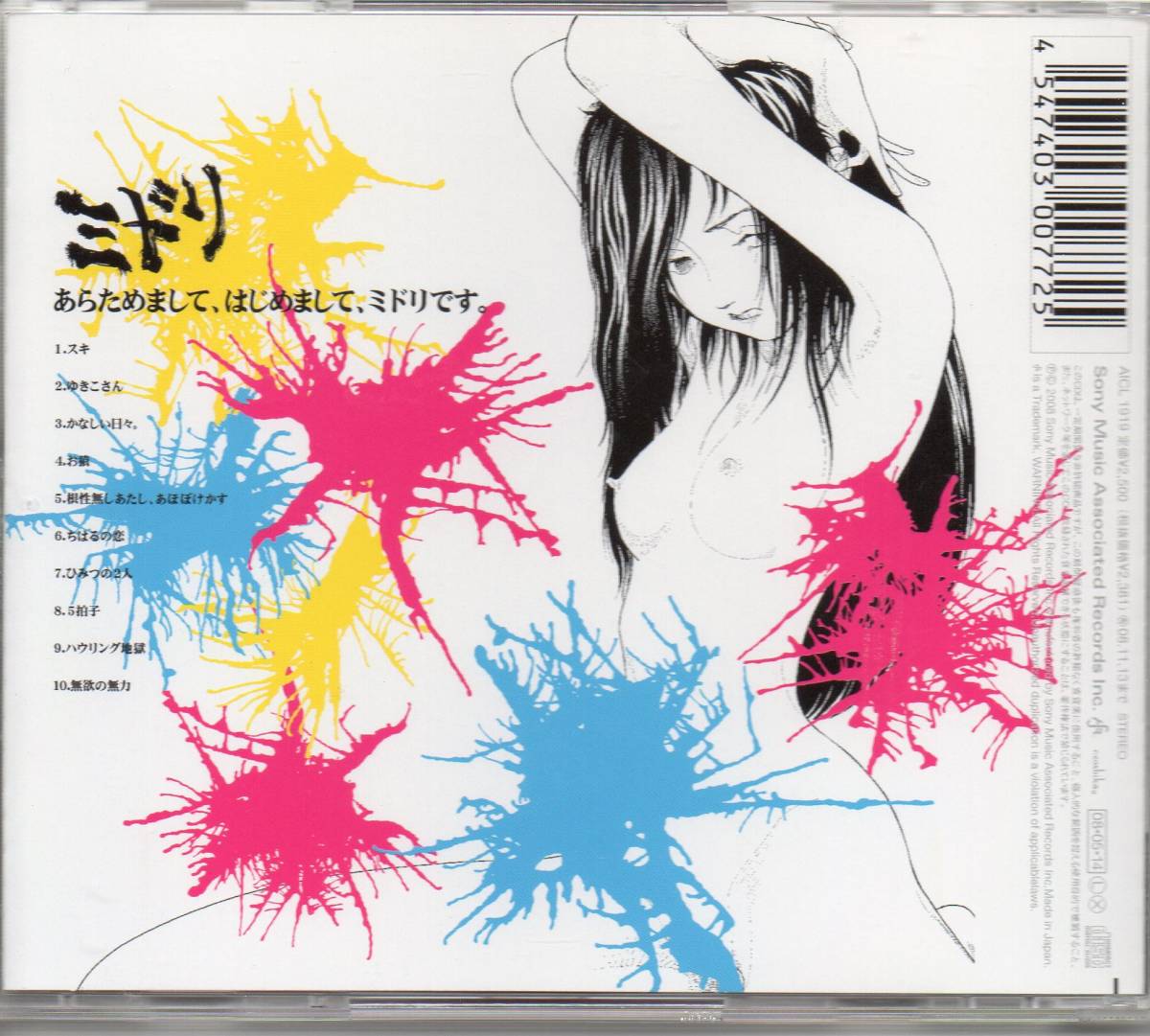 ミドリ／あらためまして、はじめまして、ミドリです、CD（AICL1919