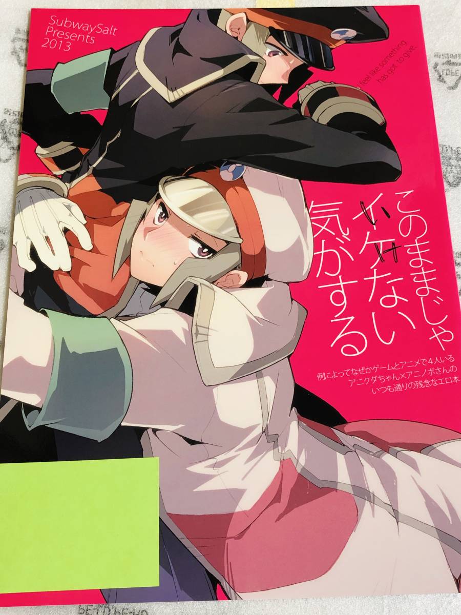 サブマス　同人誌　クダノボ　サブウェイマスター　下上 ☆サブウェイソルト サブマス再録集 クダノボ/下上☆ポケモン(ロール