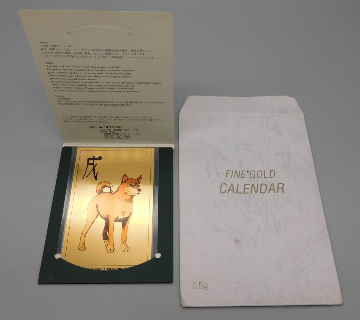 52632-1T ☆ 純金カレンダー2006年三菱マテリアル0.5g(金製)｜売買され 