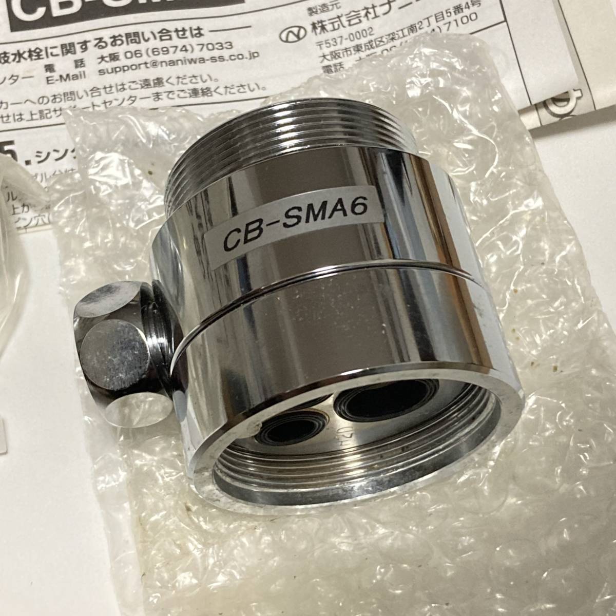 パナソニック 分岐水栓 - 価格.com cb-smb6の通販 ◇新品◇即決◇送料