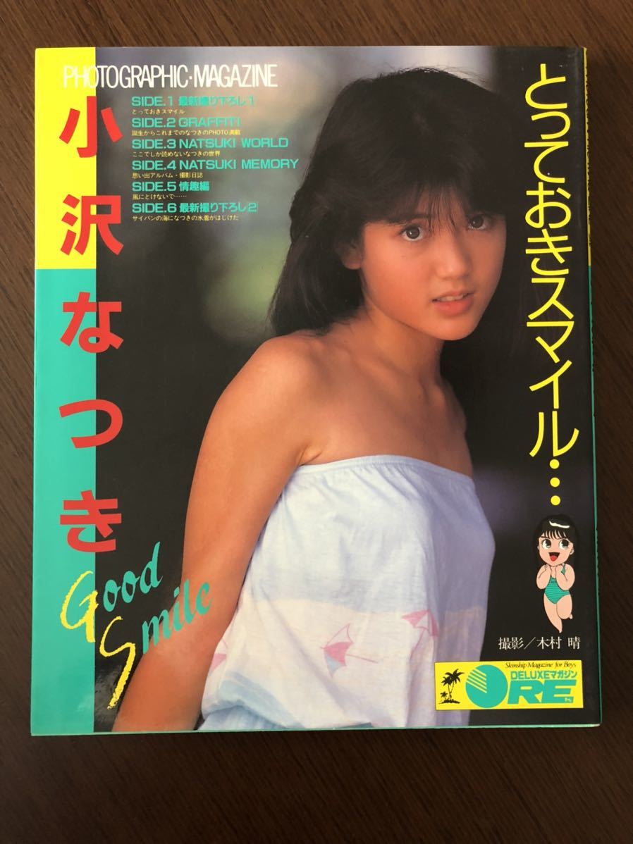 写真集 小沢なつき とっておきスマイル 小沢なつき 売買されたオークション情報 Yahooの商品情報をアーカイブ公開 オークファン Aucfan Com