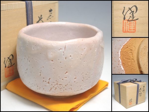 21883/☆加藤健 志野茶碗 志野焼 陶印在 茶器 抹茶碗 茶道具
