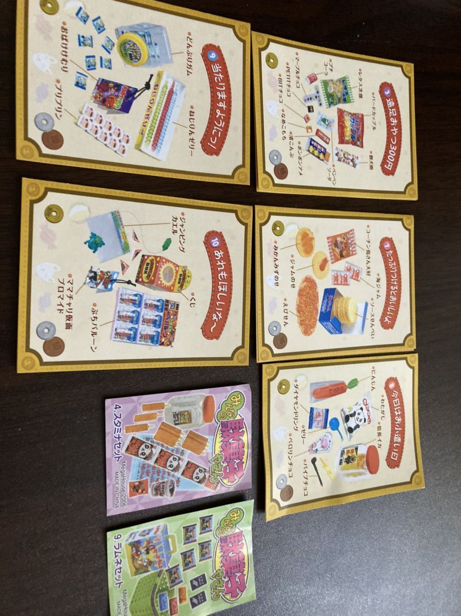 リーメント メガハウス 駄菓子屋さん みんなの駄菓子屋さん ミニチュア