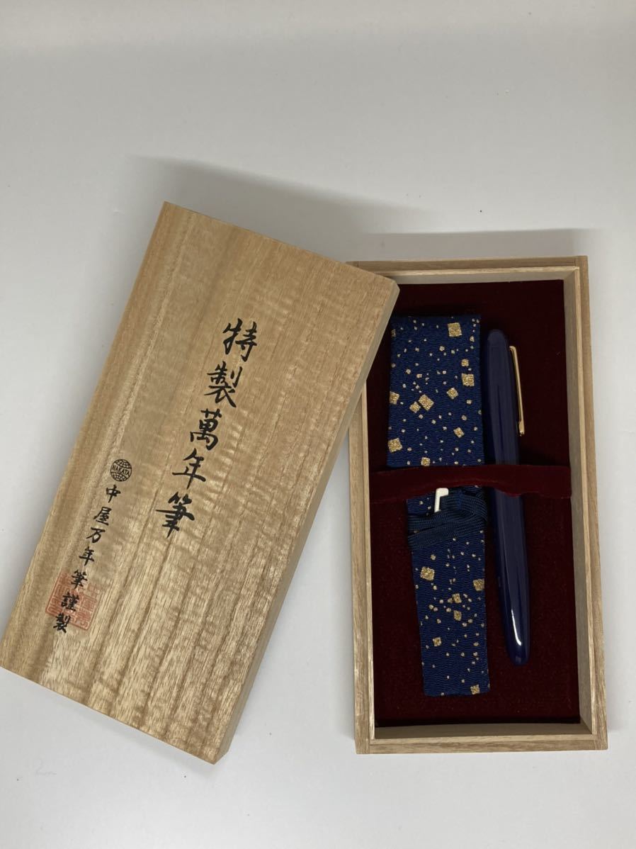 美品☆特製万年筆 中屋萬年筆☆ 中屋万年筆 万年筆 特製萬年