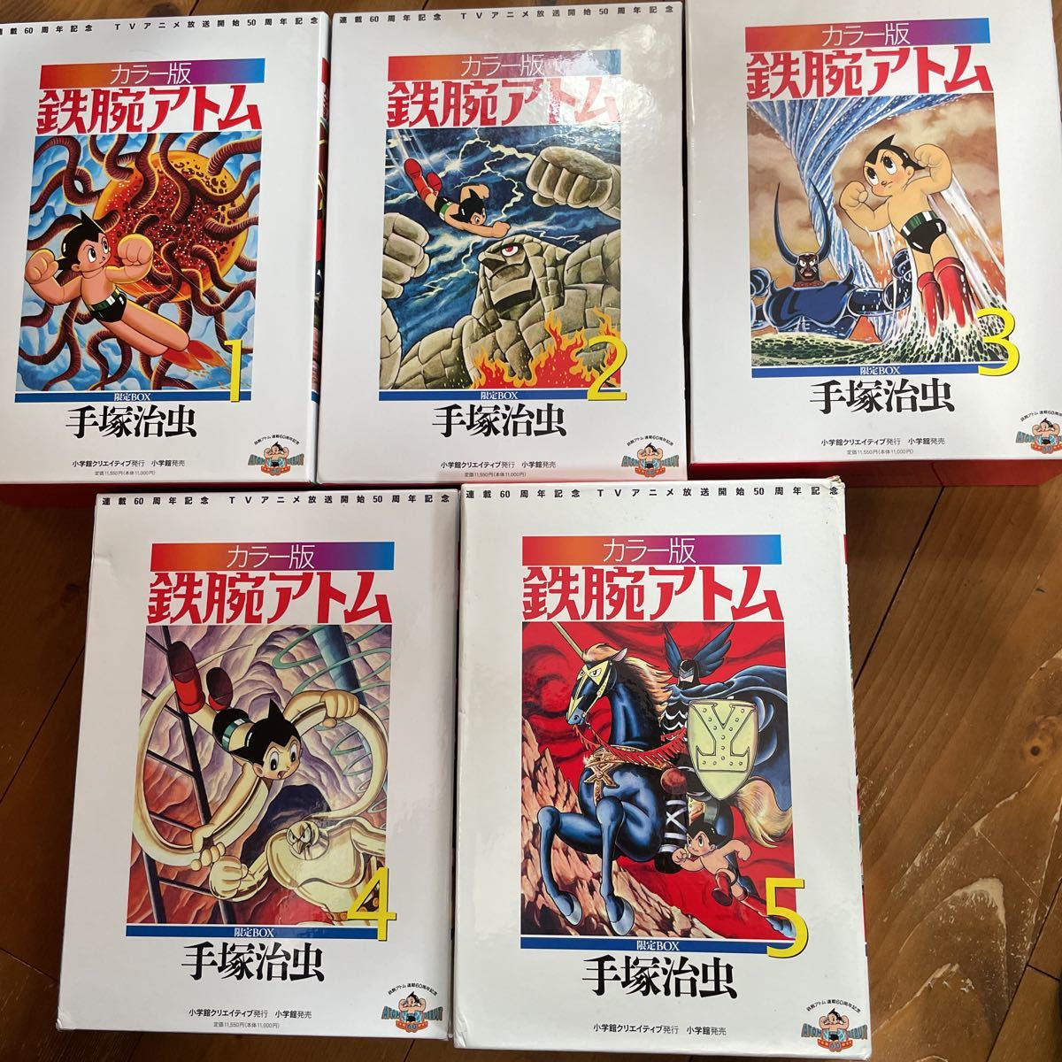 鉄腕アトム カラー版 ⁄ | - 限定BOX カラー版鉄腕アトム限定BOX 治虫