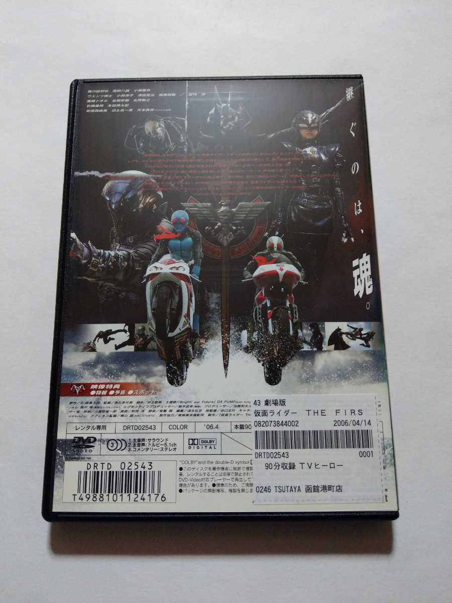 Dvd 仮面ライダー The First レンタル落ち キズあり 黄川田将也 高野八誠 小嶺麗奈 ウエンツ瑛士 小林涼子 津田寛治 板尾創路 宮内洋 仮面ライダー 売買されたオークション情報 Yahooの商品情報をアーカイブ公開 オークファン Aucfan Com