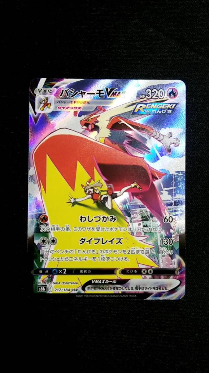 バシャーモ Vmax Thscpa Com Tw