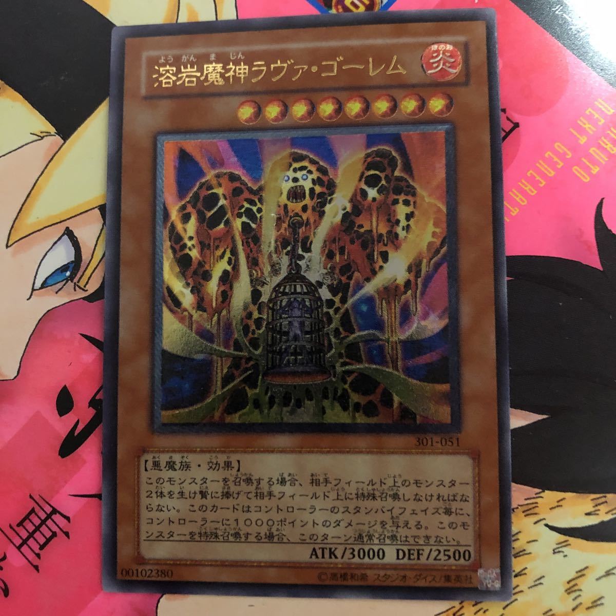 遊戯王 溶岩魔神ラヴァ ゴーレム レリーフ 日本語版 絶版 炎属性 301 