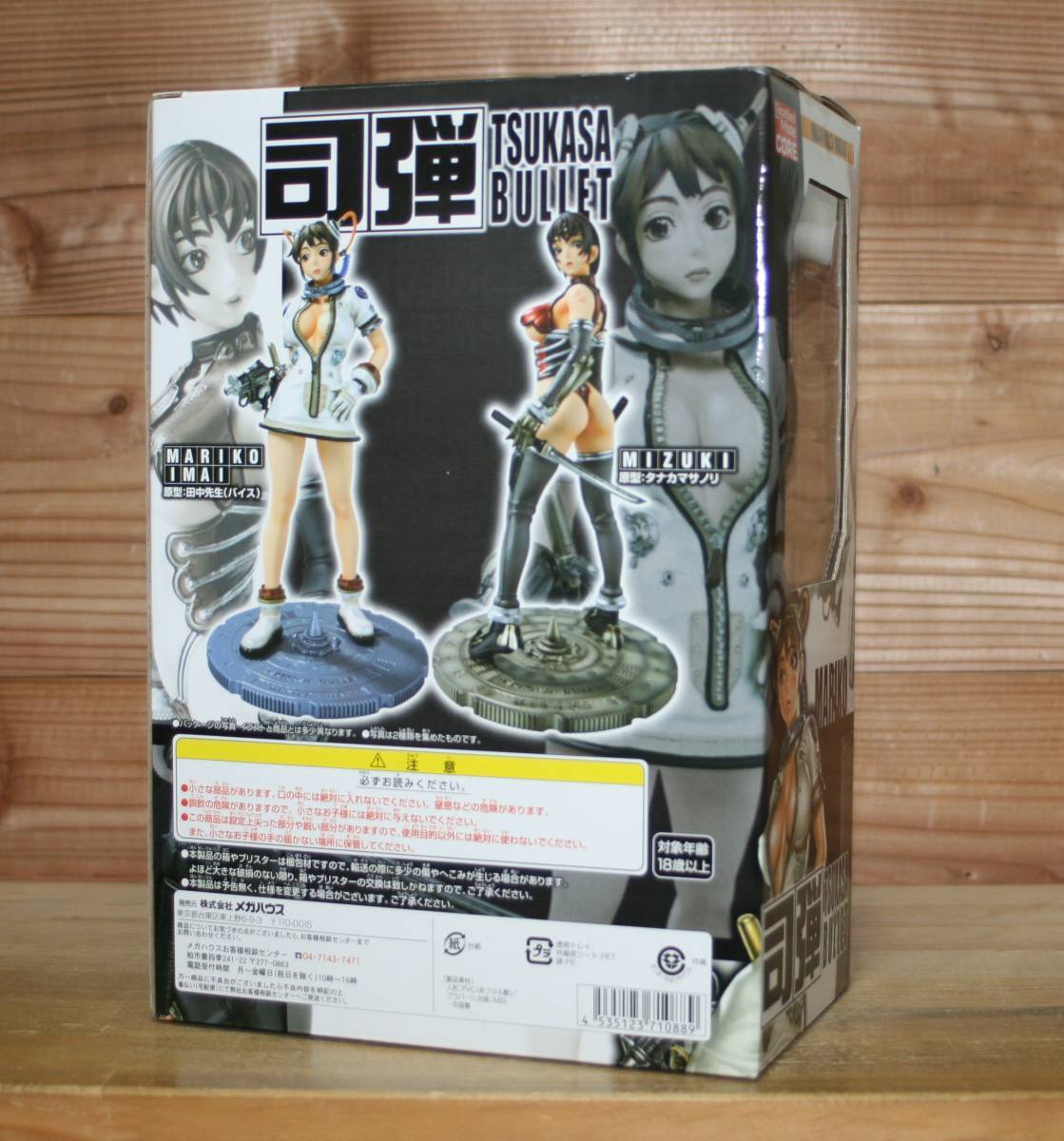 新品☆ 司弾 TSUKASA BULLET MARIKO IMAI エクセレントモデル (1/8
