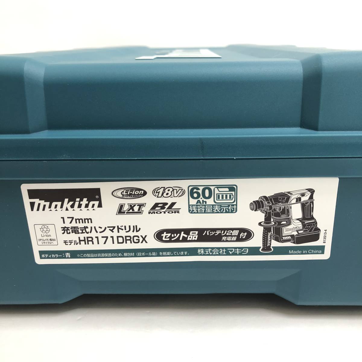 【領収書可】新品 makita マキタ HR171DRGX 18V 6.0Ah 17mm 充電式 ハンマドリル ブルー 急速充電器 DC18RF バッテリ BL1860B 2個 HR171DRGX マキタ 18V ウエダ金物公式 18V-6.0Ah充電式ハンマードリル 桑名makita(マキタ)