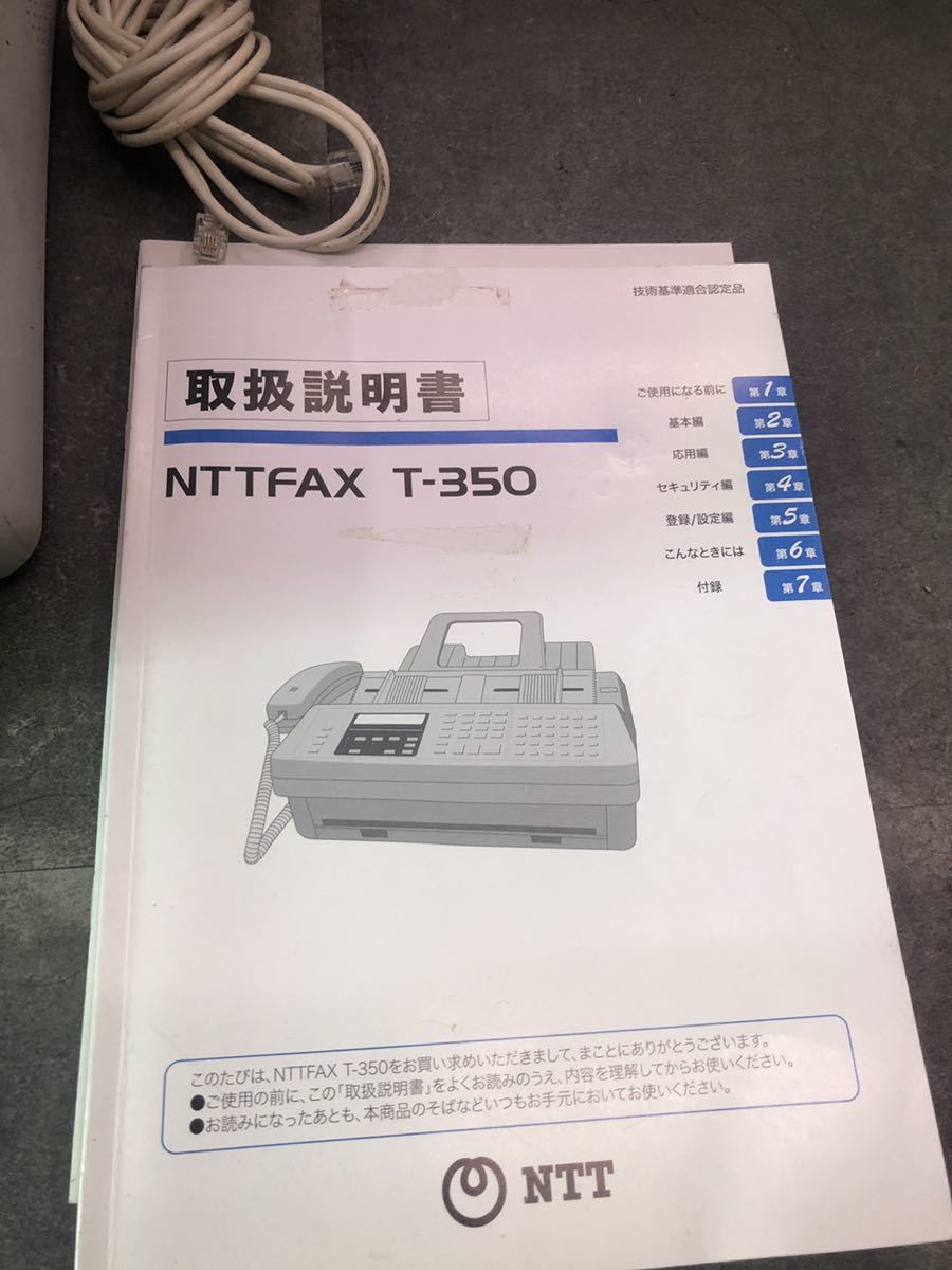 NTT FAX T-350 感熱ロール紙 ビジネスファクス NTTFAX未使用感熱紙取扱