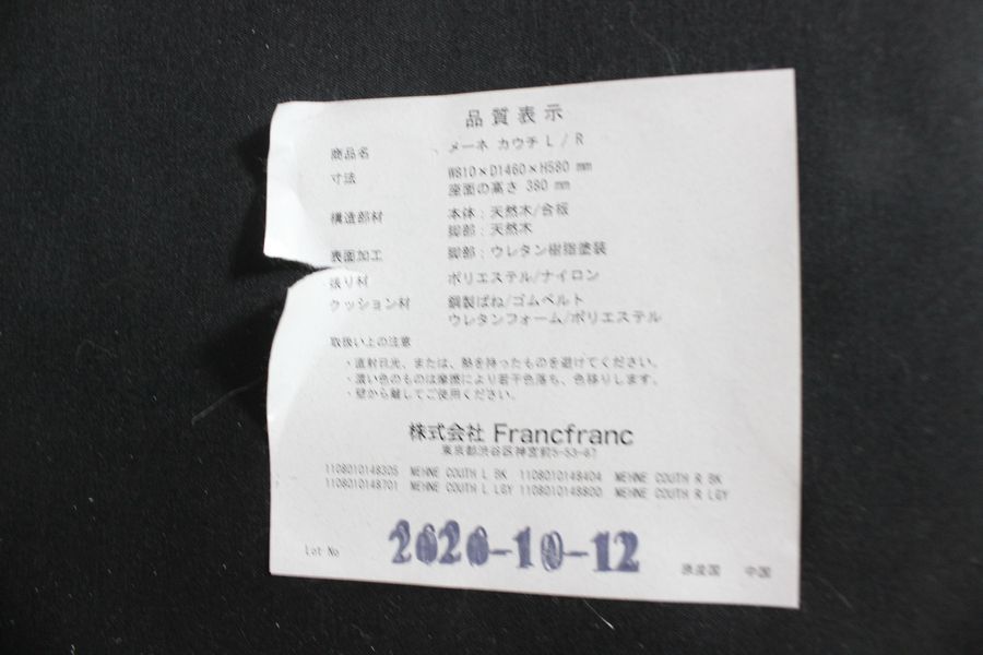 フランフラン メーネ カウチ L ブラック 起毛生地 Francfranc 中古家具  