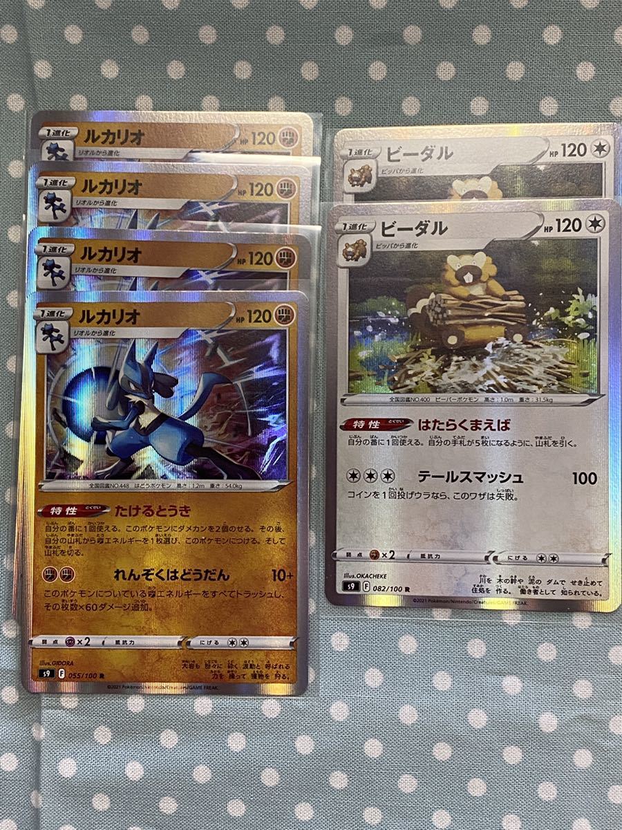 ビーダル はたらくまえば ルカリオ たけるとうき ビッパ リオル まとめて 品 S9 ポケカ ポケモンカード デッキパーツ ポケモンカードゲーム 売買されたオークション情報 Yahooの商品情報をアーカイブ公開 オークファン Aucfan Com