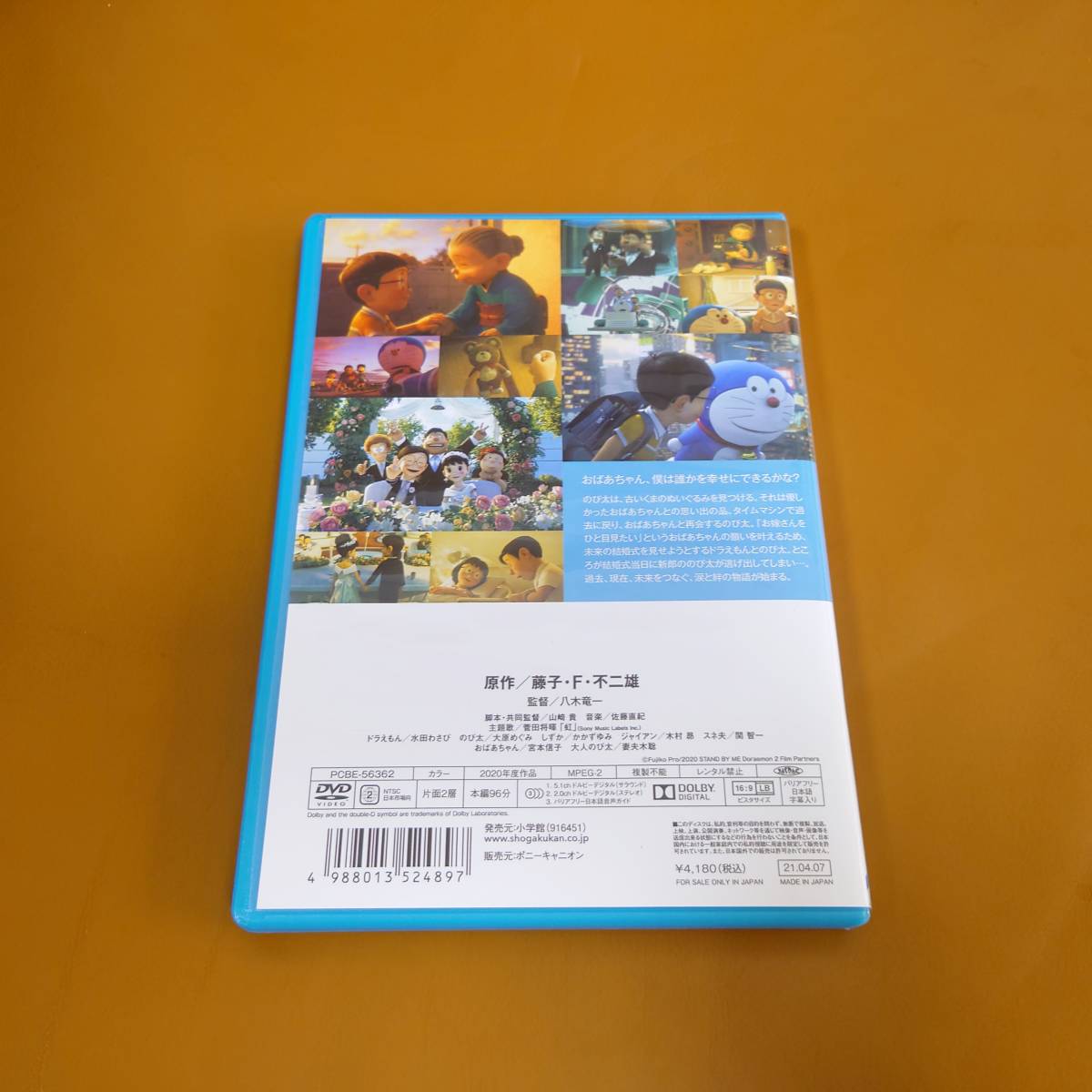 Stand By Me ドラえもん 2 Dvd た行 売買されたオークション情報 Yahooの商品情報をアーカイブ公開 オークファン Aucfan Com