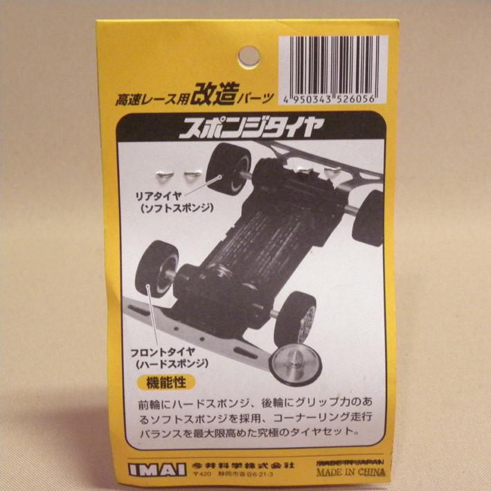 未開封 新品】1990年代 当時物 イマイ コブラ 高速レース用改造パーツ