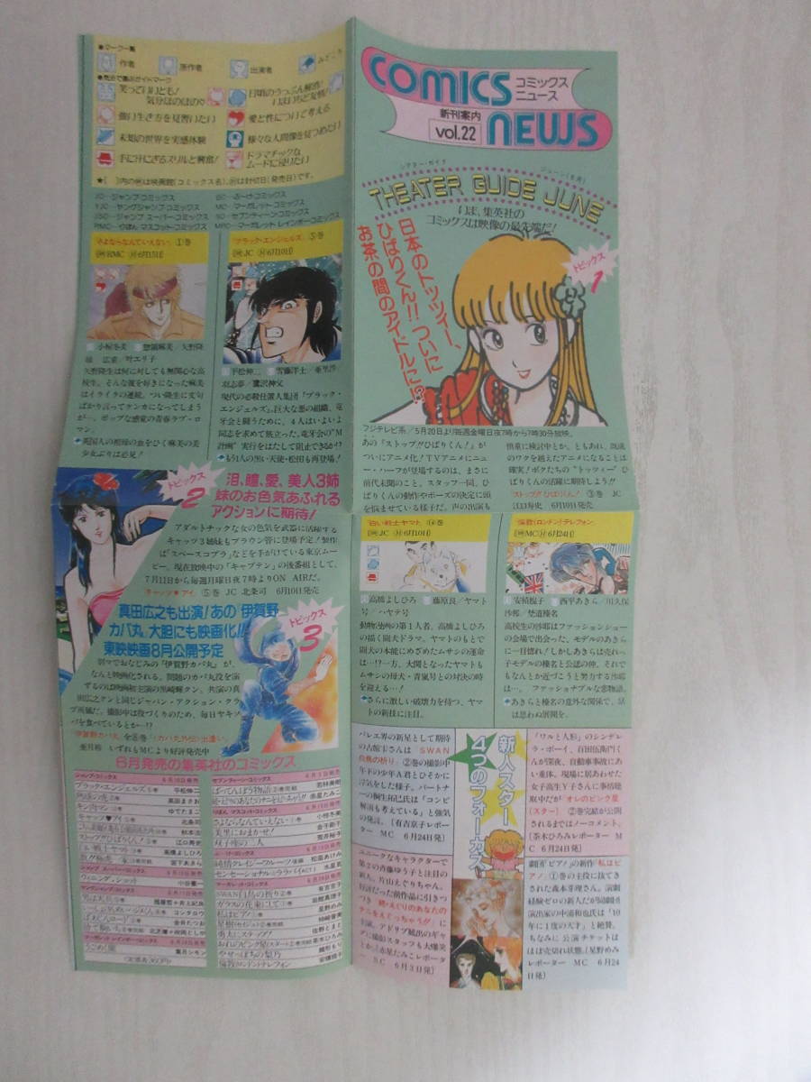 11921 集英社コミックスニュース Vol.22 新刊案内 ストップひばりくん  