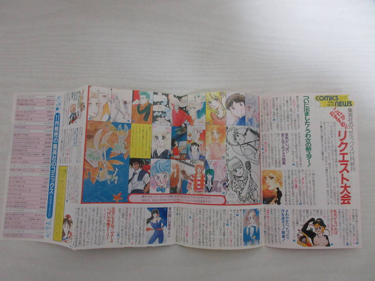 集英社 コミックスニュース Vol 15 新刊案内 ときめきトゥナイト Tvアニメ化 少年ジャンプ ストップひばりくん キャッツアイ 昭和 その他 売買されたオークション情報 Yahooの商品情報をアーカイブ公開 オークファン Aucfan Com