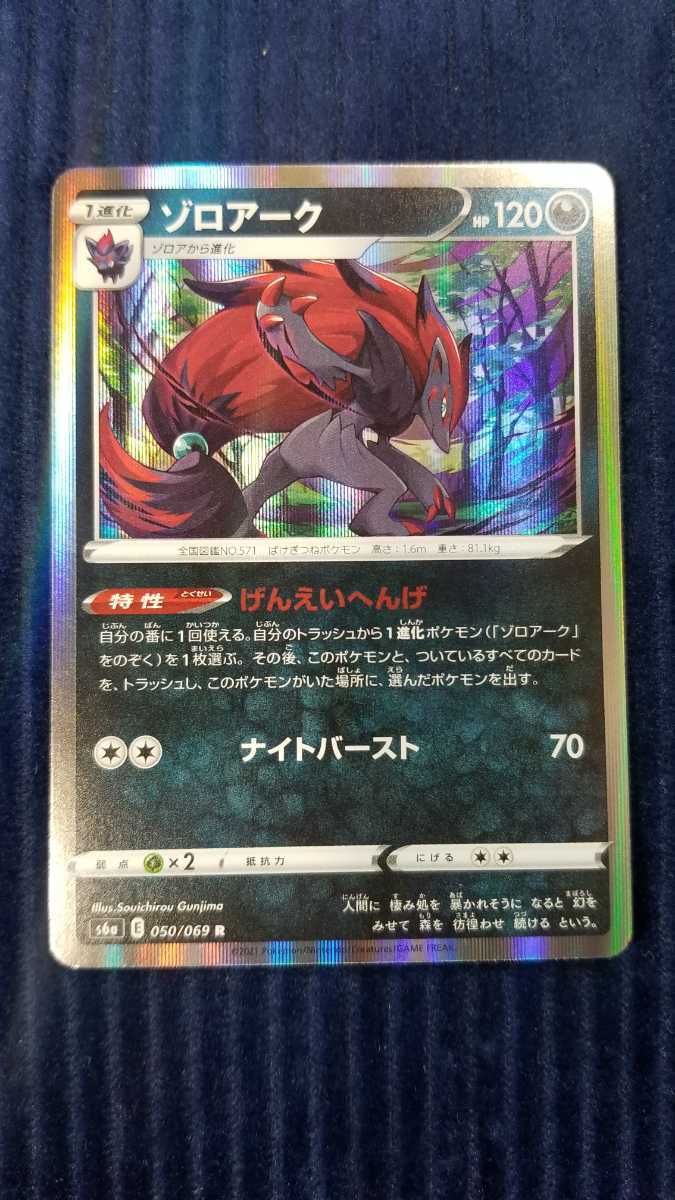 同梱可能 ポケモンカードゲーム ゾロア ゾロアーク 進化ライン S6a 049 069 050 069 うしろげり げんえいへんげ イーブイヒーローズ ポケモンカードゲーム 売買されたオークション情報 Yahooの商品情報をアーカイブ公開 オークファン Aucfan Com 同梱可能 ポケモンカードゲーム ゾロア ゾロアーク 進化ライン S6a 049 069 050 069 うしろげり げんえいへんげ イーブイヒーローズ ポケモンカードゲーム 売買されたオークション情報 Yahooの商品情報をアーカイブ公開 オークファン Aucfan Com