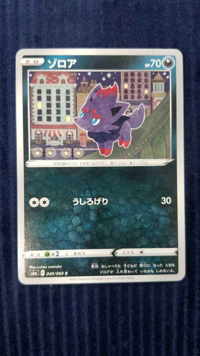 同梱可能 ポケモンカードゲーム ゾロア ゾロアーク 進化ライン S6a 049 069 050 069 うしろげり げんえいへんげ イーブイヒーローズ ポケモンカードゲーム 売買されたオークション情報 Yahooの商品情報をアーカイブ公開 オークファン Aucfan Com 同梱可能 ポケモンカードゲーム ゾロア ゾロアーク 進化ライン S6a 049 069 050 069 うしろげり げんえいへんげ イーブイヒーローズ ポケモンカードゲーム 売買されたオークション情報 Yahooの商品情報をアーカイブ公開 オークファン Aucfan Com
