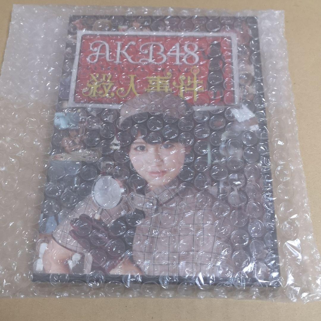 「AKB48殺人事件」 キャンペーン当選DVD