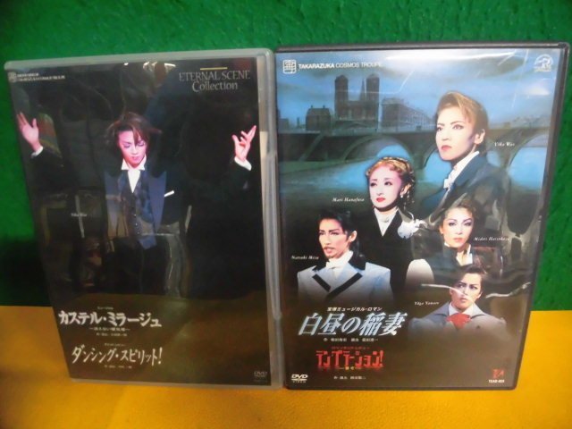 信頼 Dvd 宝塚 宙組 和央ようか カステル ミラージュ ダンシング スピリット Www Hallo Tv